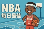 【直播吧评选】12月9日NBA最佳球员：内姆哈德
