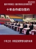 铜梁区与铜梁龙俱乐部达成十年合作，相关区属国企签下配套协议